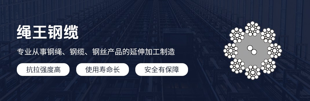 PAWO F4e 带电缆芯的吊篮专用钢丝绳